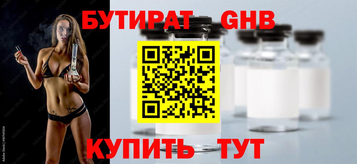 Бутират бутандиол Михайловка