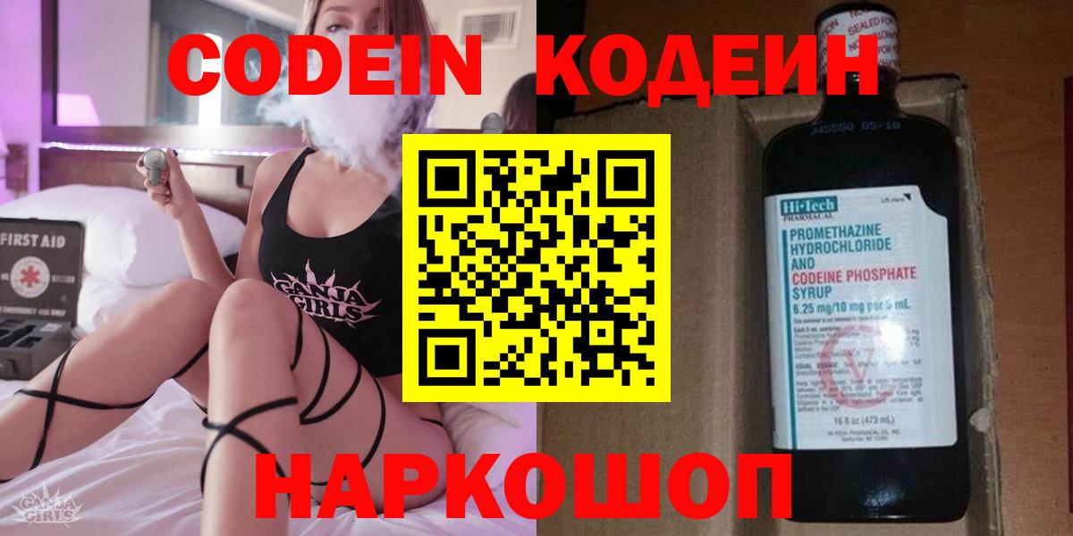 Кодеиновый сироп Lean Purple Drank  Вход с VPN  Михайловка 