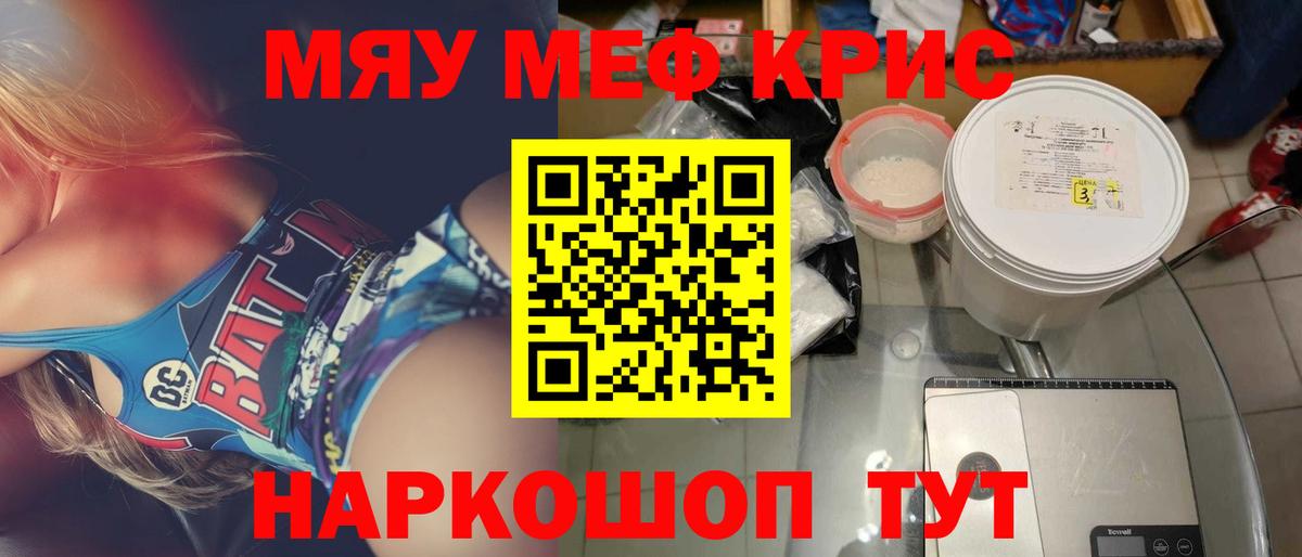 Меф МЯУ МЯУ кристаллы  ГАШИШ  COCAIN  Каннабис  Михайловка  Вход с VPN  Мефедрон 