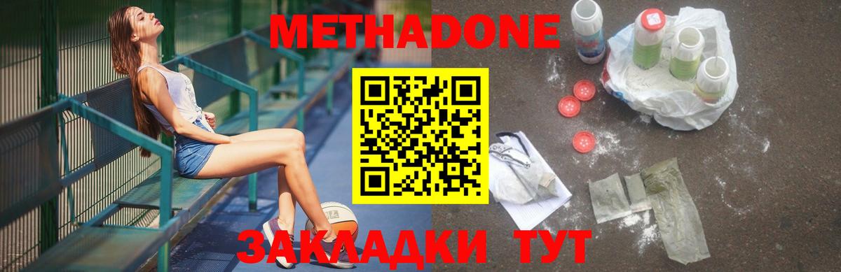 МЕТАДОН белоснежный Михайловка